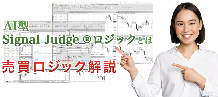 売買ロジック解説